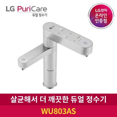 LG정수기렌탈 LG 퓨리케어 듀얼 정수기 WU803AS 냉정수