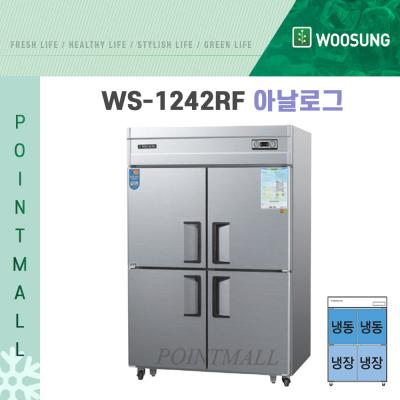 우성냉장고 (주)우성 WS-1242RF영업용냉장고 업소용냉장냉동고 45박스 (수평형/냉장2,냉동2)