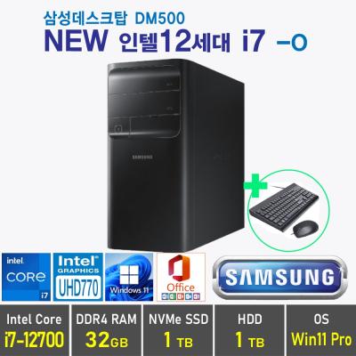 데스크탑 삼성 데스크탑5 DM500 12세대 i7 + Win11 Pro 포함 / 12세대 i7