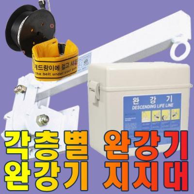 완강기 동원실업 완강기국산3층-15층 국가검정합격품 소방용품